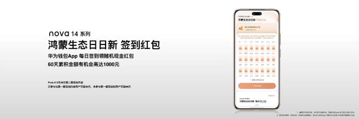 nova 14用戶必知十大亮點(diǎn)，鴻蒙生態(tài)創(chuàng)新成果都給nova星人安排上了！
