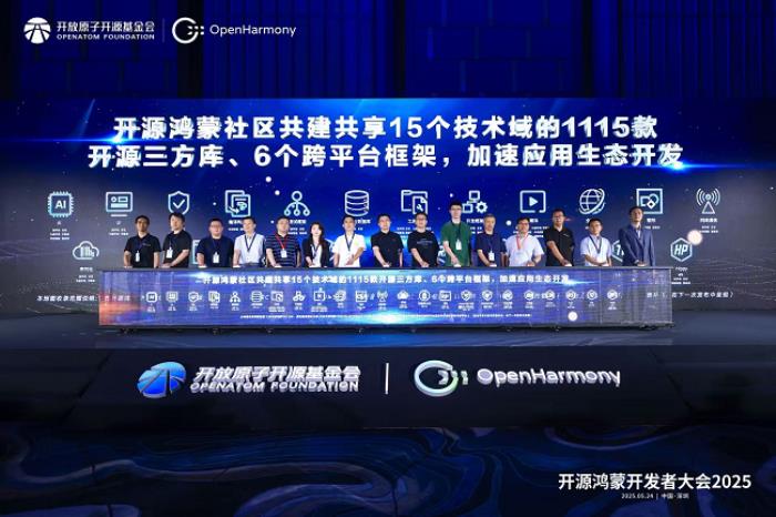 開源鴻蒙開發(fā)者大會2025成功召開，啟動開源鴻蒙應(yīng)用技術(shù)組件共建