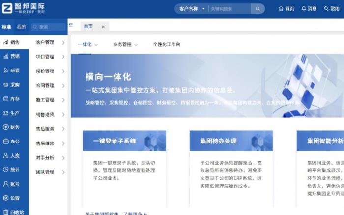 智邦國際一體化ERP：“企業(yè)一體化”基因，驅(qū)動企業(yè)全周期“四維質(zhì)變”