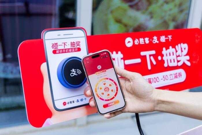 “碰一下”點(diǎn)餐、“碰一下”抽獎(jiǎng)，必勝客新玩法引年輕人瘋打卡