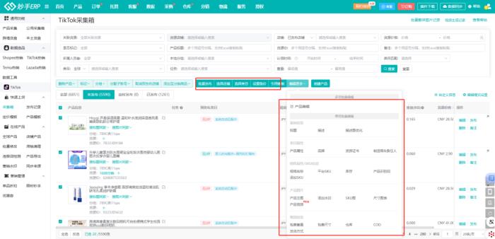 妙手ERP重磅接入TikTok Shop日本站，全方位助力賣家搶占市場(chǎng)先機(jī)！