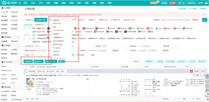 妙手ERP重磅接入TikTok Shop日本站，全方位助力賣家搶占市場(chǎng)先機(jī)！