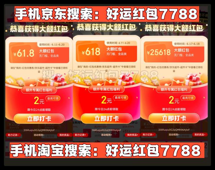 2025年618最新京東淘寶天貓紅包入口領(lǐng)取口令是什么？淘寶京東天貓618紅包如何更容易領(lǐng)到大額紅包