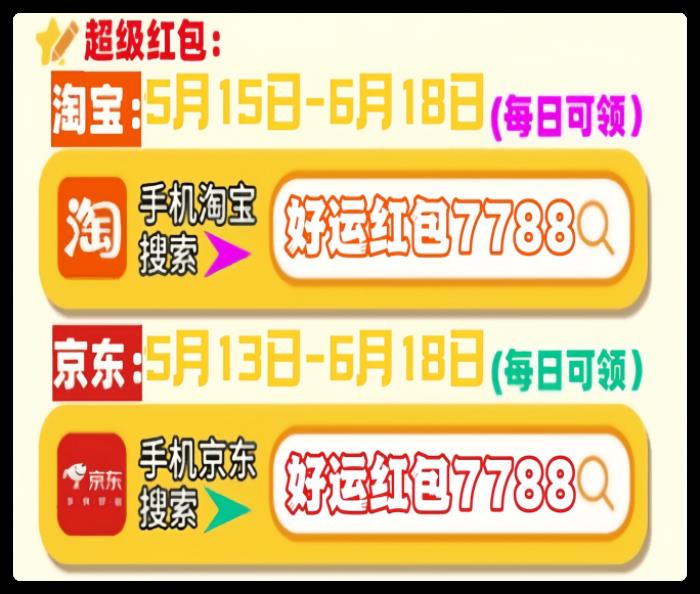 2025年618最新京東淘寶天貓紅包入口領(lǐng)取口令是什么？淘寶京東天貓618紅包如何更容易領(lǐng)到大額紅包