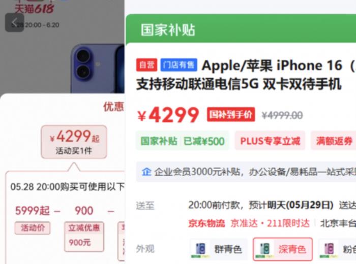 從價(jià)格到購(gòu)買流程再到配送 一文看懂京東天貓618買iPhone的所有區(qū)別