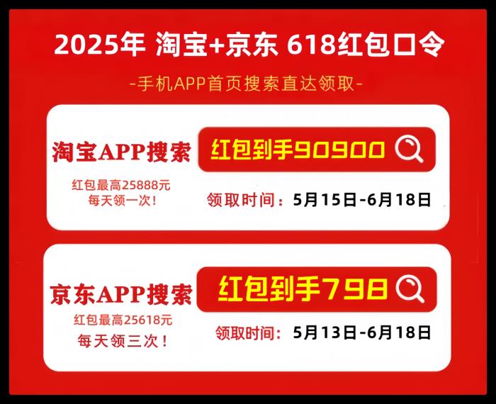 淘寶618買東西會(huì)比平時(shí)便宜嗎？2025京東618活動(dòng)和國補(bǔ)可以疊加使用嗎？