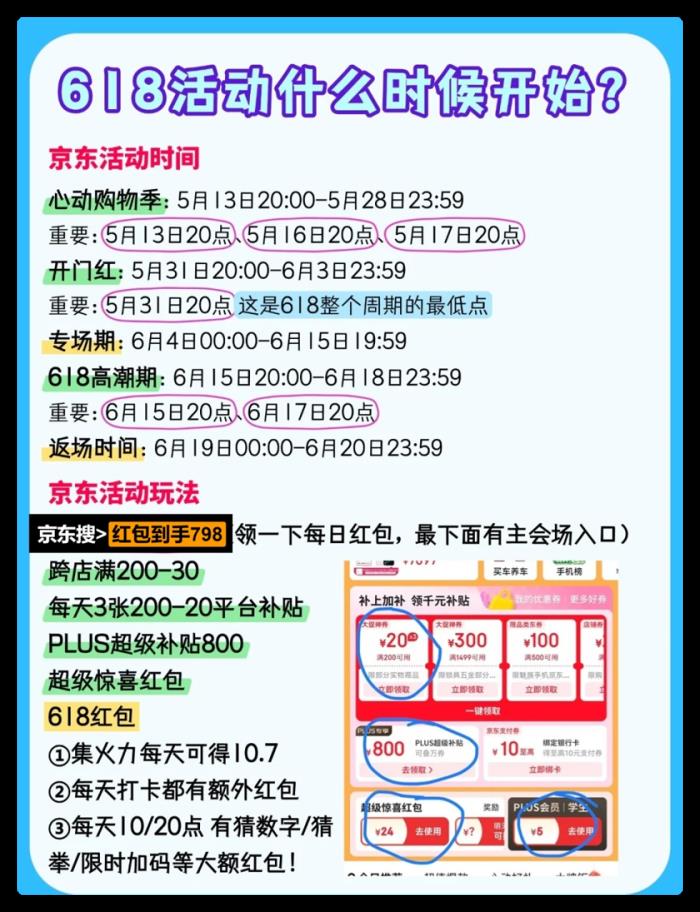 淘寶618買東西會(huì)比平時(shí)便宜嗎？2025京東618活動(dòng)和國補(bǔ)可以疊加使用嗎？