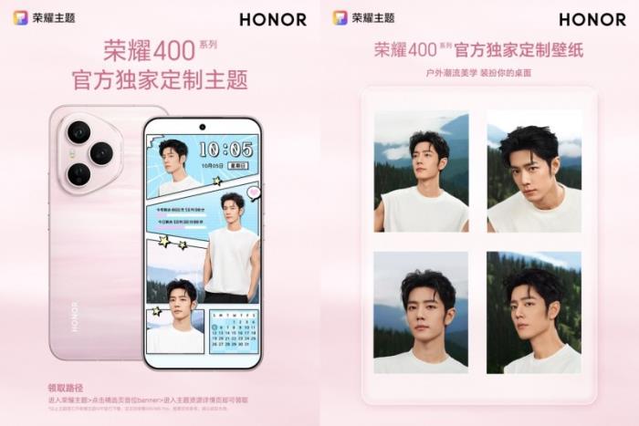 肖戰(zhàn)獨家定制主題上線榮耀主題App，榮耀400新機免費下載