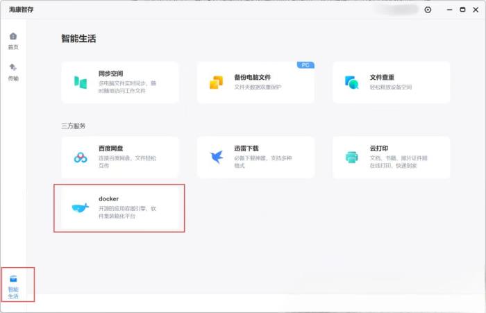 ?？抵谴孢h(yuǎn)程訪問教程：貝銳花生殼一鍵內(nèi)網(wǎng)穿透