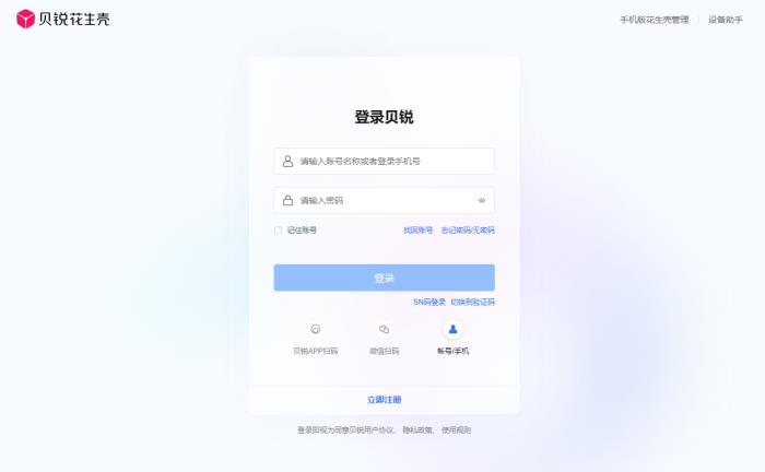 ?？抵谴孢h(yuǎn)程訪問教程：貝銳花生殼一鍵內(nèi)網(wǎng)穿透
