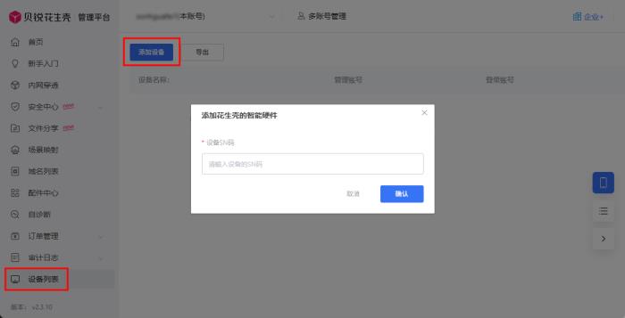 ?？抵谴孢h(yuǎn)程訪問教程：貝銳花生殼一鍵內(nèi)網(wǎng)穿透