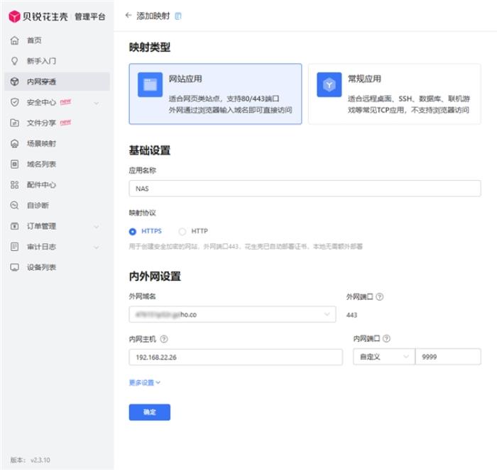 海康智存遠(yuǎn)程訪問教程：貝銳花生殼一鍵內(nèi)網(wǎng)穿透