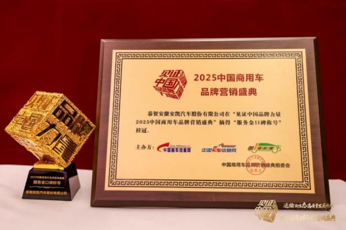 榮膺四項殊榮！安凱客車以創(chuàng)新實力引領商用車高質量發(fā)展