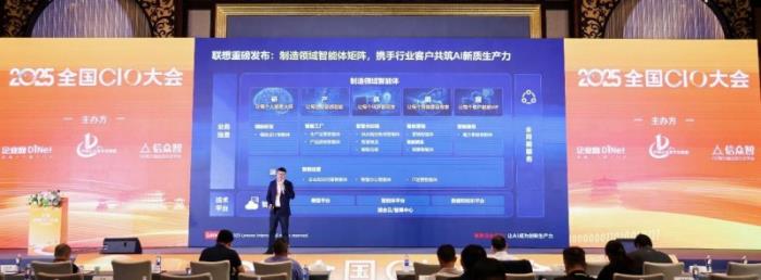 聯(lián)想制造領(lǐng)域智能體重磅落地 以全棧AI能力重塑智能制造新標(biāo)桿