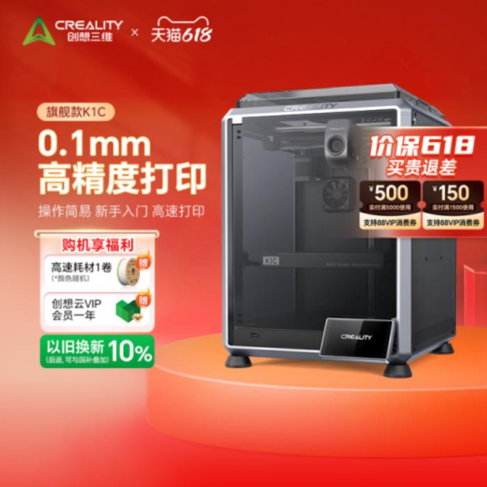 創(chuàng)想三維光固化3D打印機(jī)新品上市！618福利加碼：購買指定款抽免單，60臺3D打印機(jī)直接送