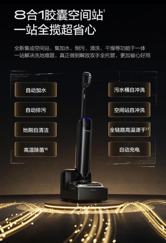添可質(zhì)量取勝：洗地機(jī)銷量全球第一，萬千家庭的安心之選