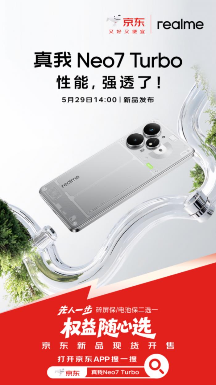 1699元起！來京東入手真我Neo7 Turbo可享國補(bǔ)疊加以舊換新補(bǔ)貼