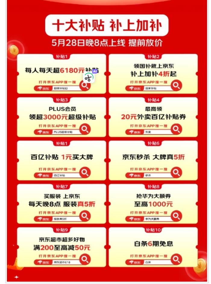 重磅消息！京東真正“又好又便宜”的618活動(dòng)從5月30日晚8點(diǎn)正式開啟！