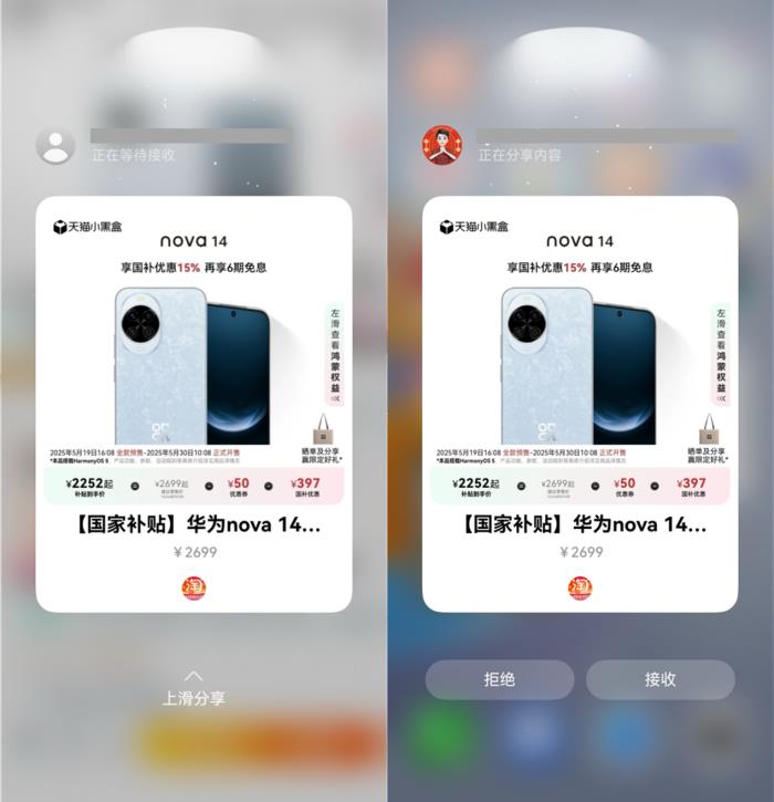 碰一碰分享商品、購物車商品降價提醒，nova 14用戶的購物體驗又升級了！