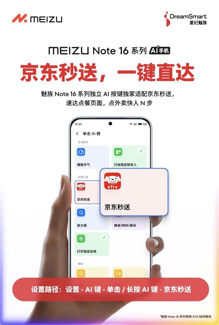 星紀(jì)魅族接續(xù)發(fā)力618 魅族 Note 16 熱門型號(hào)補(bǔ)貨開售
