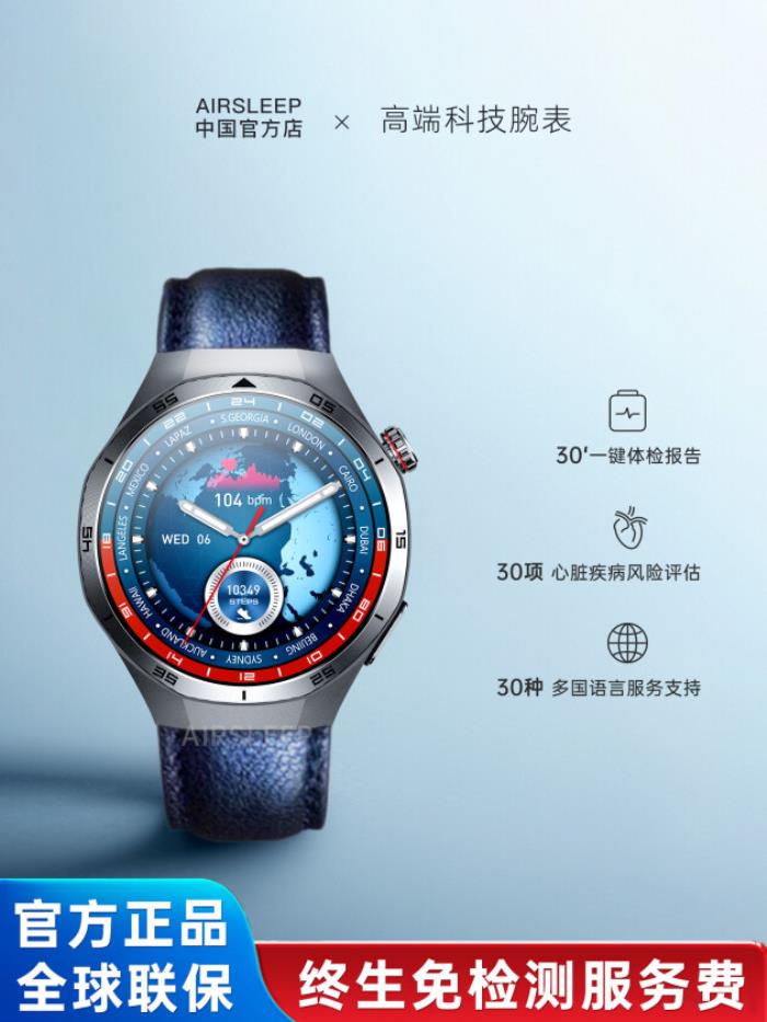 健康智能手表領(lǐng)銜 Airsleep健康中國MWC發(fā)布多款新品