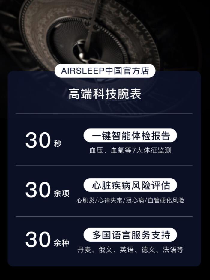 健康智能手表領(lǐng)銜 Airsleep健康中國MWC發(fā)布多款新品