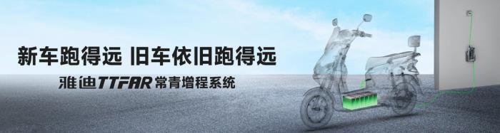 長(zhǎng)續(xù)航新標(biāo)尺誕生！雅迪冠能系列憑什么創(chuàng)造2000萬(wàn)臺(tái)銷(xiāo)量神話？