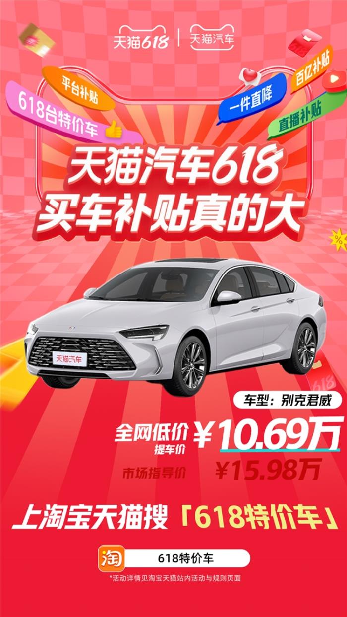 天貓汽車618，買車補貼真的大！618臺特價車最高直降16萬！