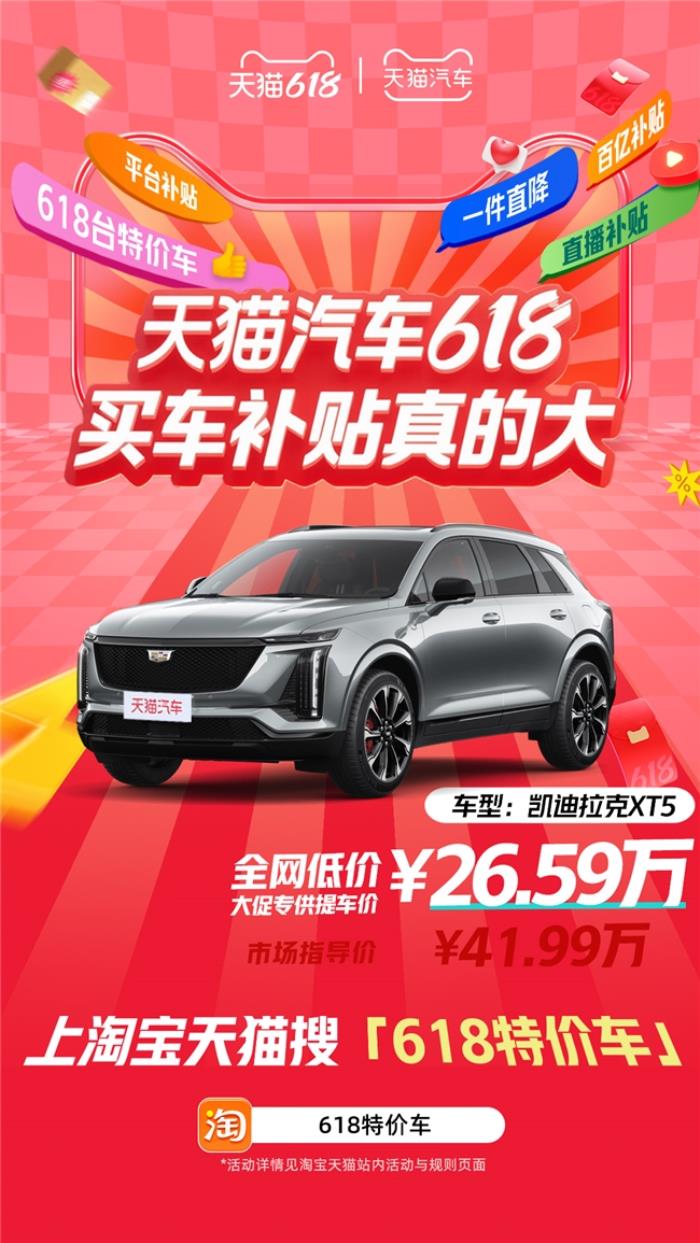 天貓汽車618，買車補貼真的大！618臺特價車最高直降16萬！