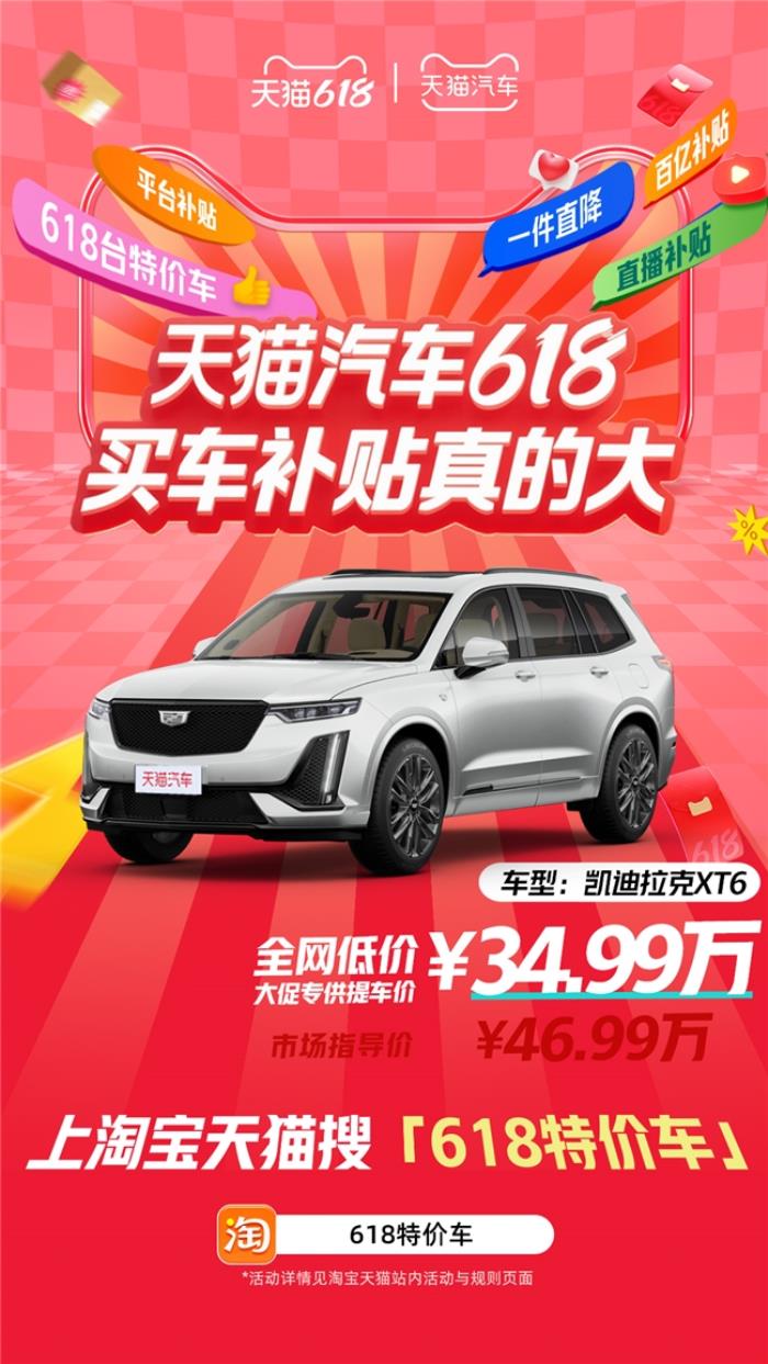 天貓汽車618，買車補貼真的大！618臺特價車最高直降16萬！
