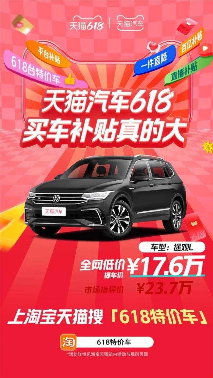 天貓汽車618，買車補貼真的大！618臺特價車最高直降16萬！