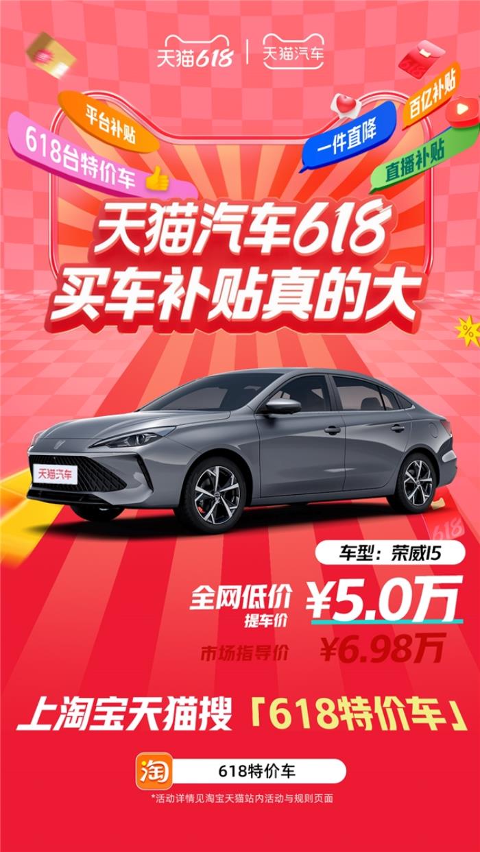 天貓汽車618，買車補貼真的大！618臺特價車最高直降16萬！