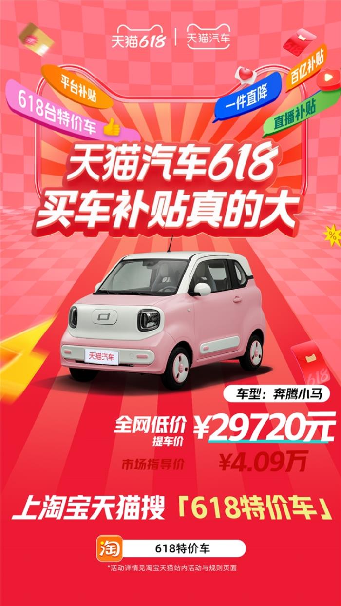天貓汽車618，買車補貼真的大！618臺特價車最高直降16萬！