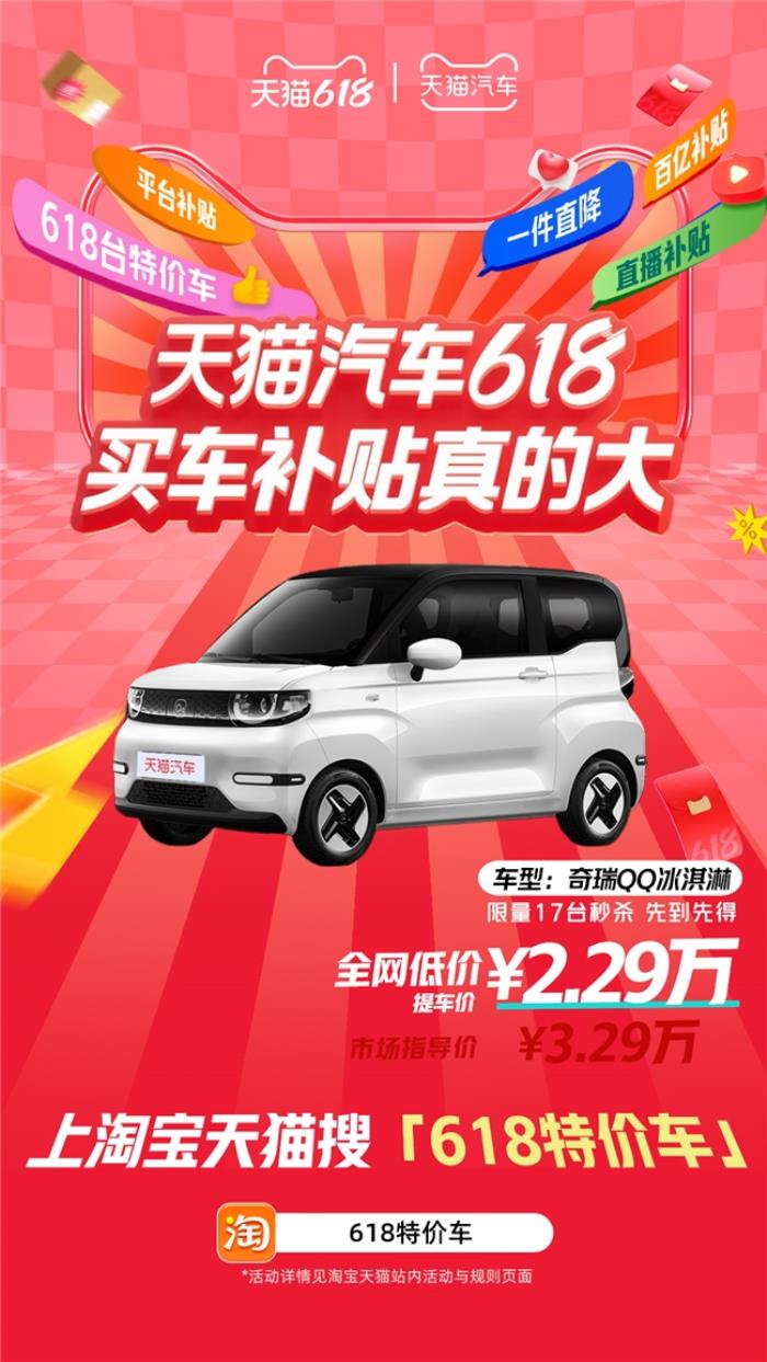 天貓汽車618，買車補貼真的大！618臺特價車最高直降16萬！