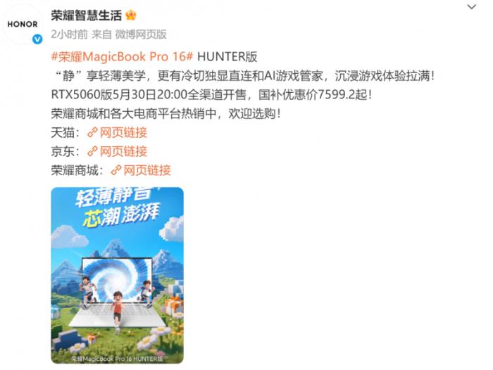 榮耀MagicBook Pro 16 2025新增5060顯卡版本，國補(bǔ)到手價(jià)7599.2元起