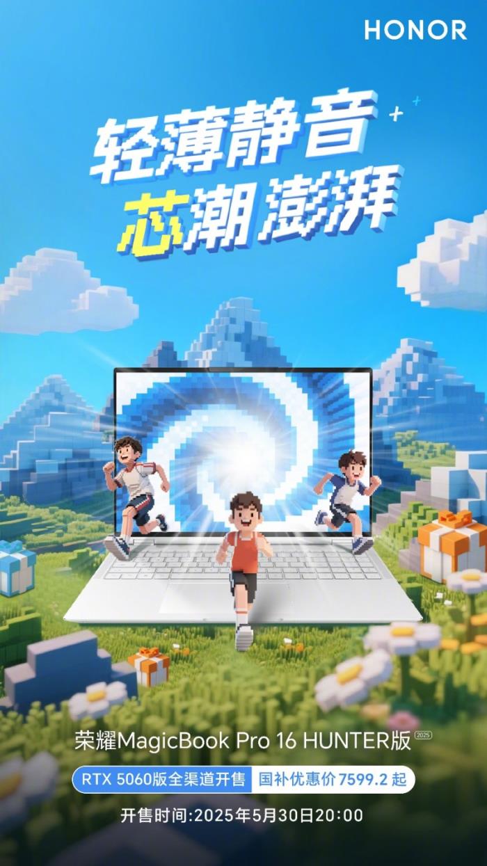 榮耀MagicBook Pro 16 2025新增5060顯卡版本，國補(bǔ)到手價(jià)7599.2元起