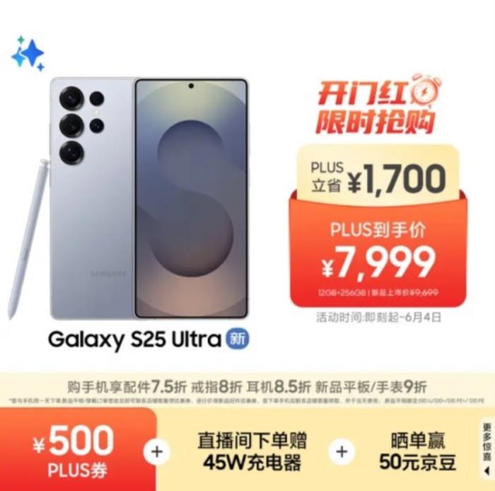 618換機優(yōu)選時刻 三星Galaxy S25系列多重福利進行中