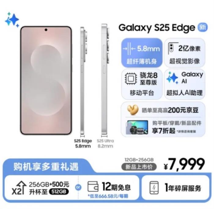 618換機優(yōu)選時刻 三星Galaxy S25系列多重福利進行中