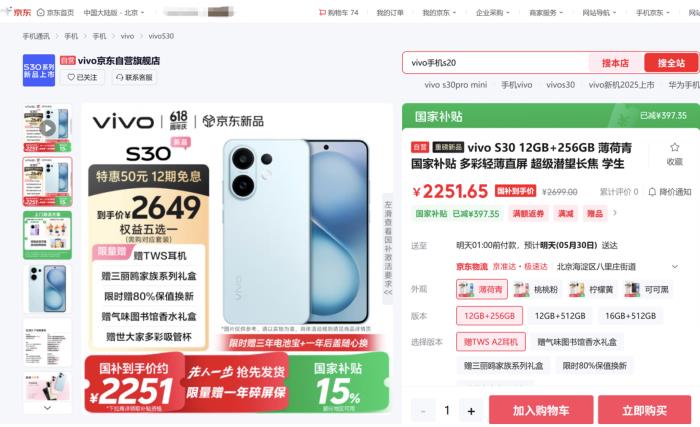 來(lái)京東先人一步入手vivo S30系列 享現(xiàn)貨搶先發(fā) 加贈(zèng)一年無(wú)限次碎屏保