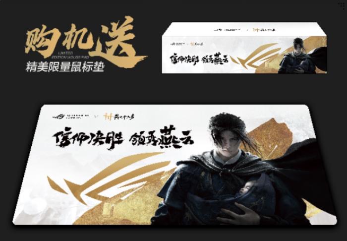 ROG×《燕云十六聲》江湖爭鋒挑戰(zhàn)賽熱血啟幕！創(chuàng)意執(zhí)筆，贏取ROG槍神9 Plus聯(lián)名神裝