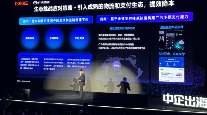 打造“全球一朵云”，廣汽邁入出海3.0時代