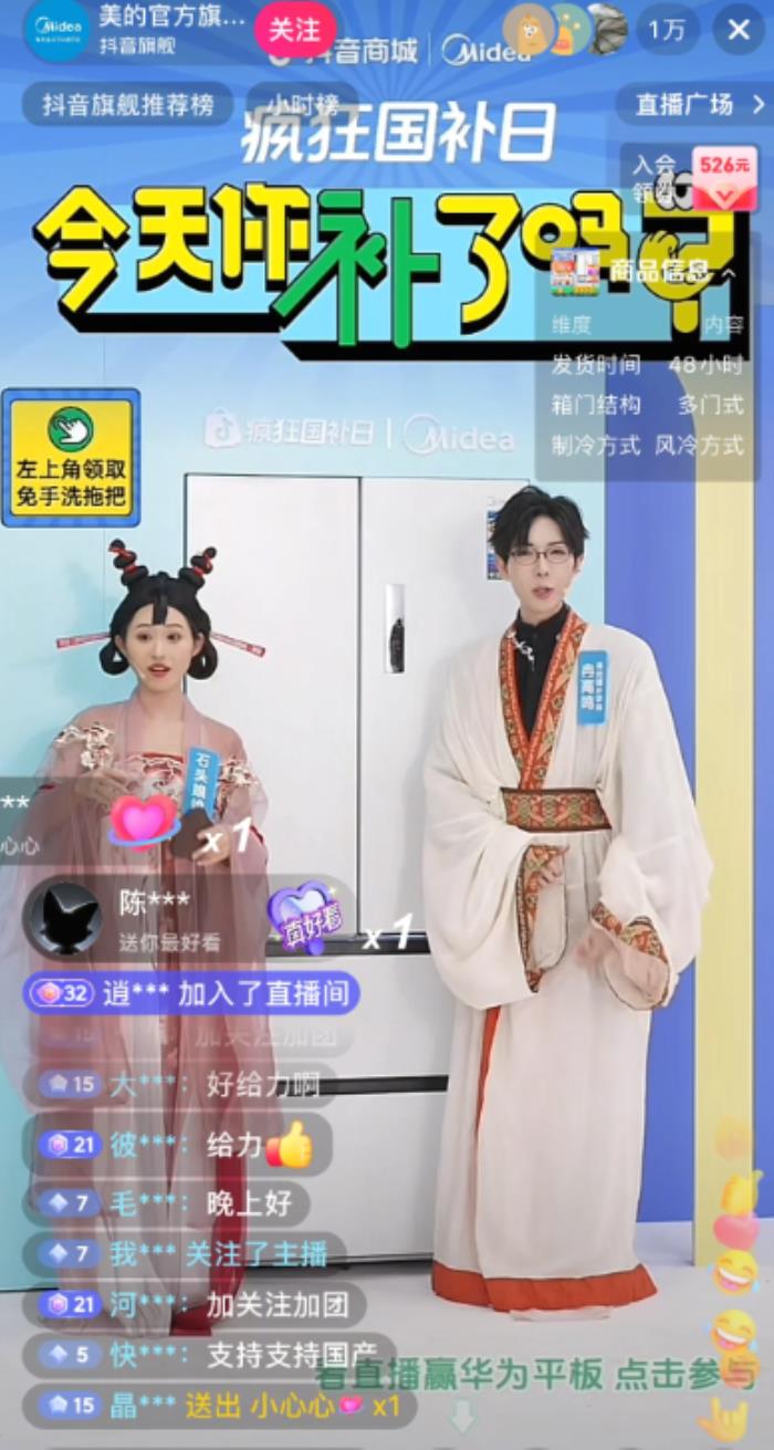 恭迎“吸貴妃”回宮，年輕人在抖音買家電能買出多少樂子？