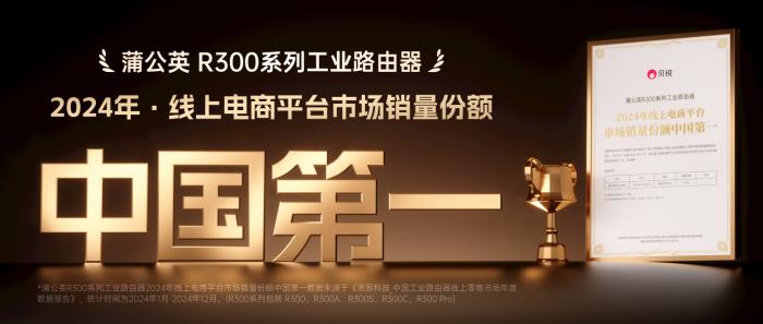 貝銳蒲公英助力智能制造：異地組網(wǎng)方案實(shí)現(xiàn)全球工業(yè)物聯(lián)、遠(yuǎn)程運(yùn)維