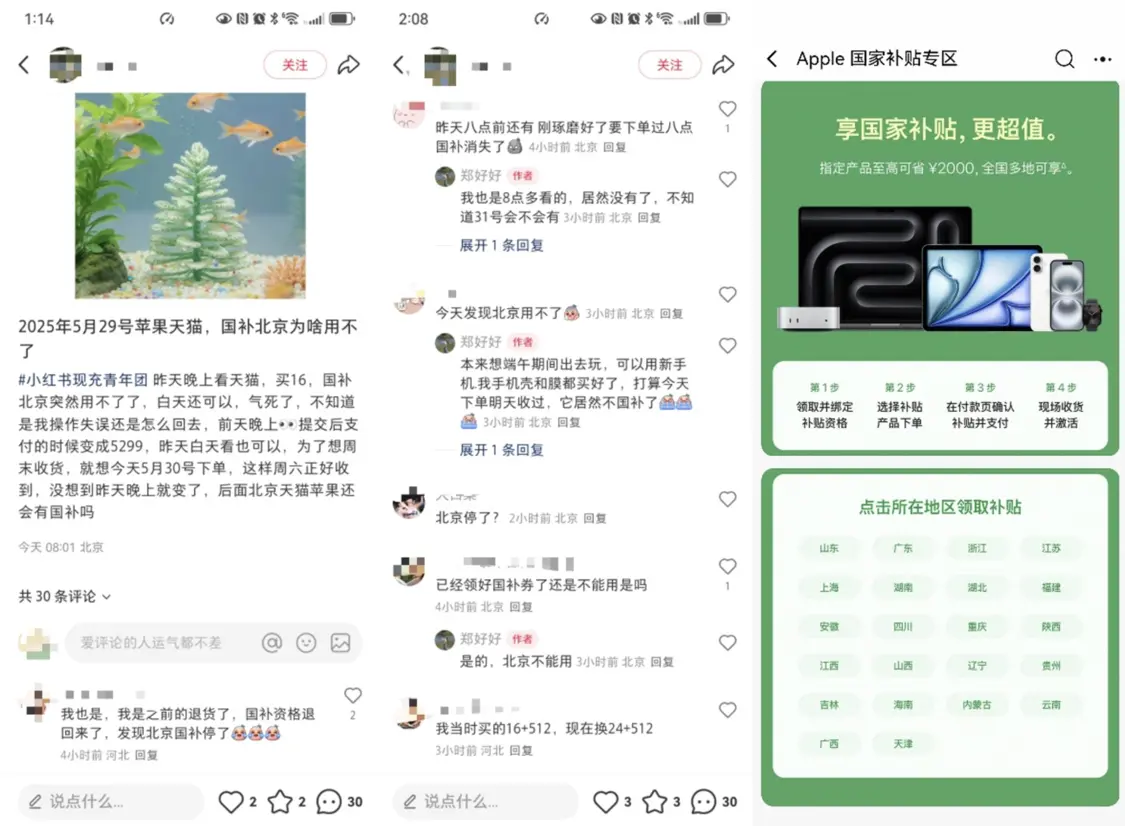 天貓下架北京國補引爭議 618買 iPhone 16各平臺優(yōu)勢全解析