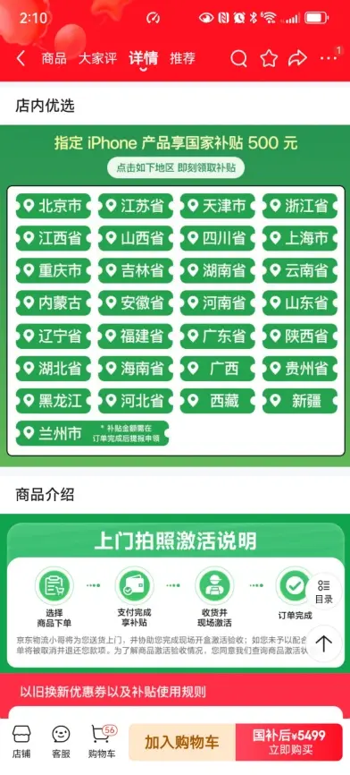 天貓下架北京國補引爭議 618買 iPhone 16各平臺優(yōu)勢全解析