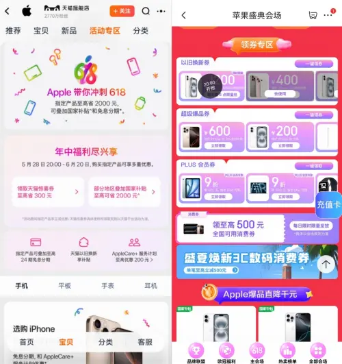 天貓下架北京國補引爭議 618買 iPhone 16各平臺優(yōu)勢全解析