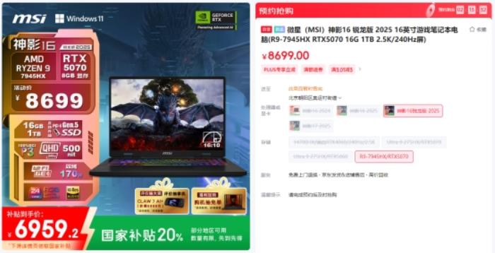 微星游戲本新品5060/5070配置上市，神影/星影系列國補爆款搶先購！