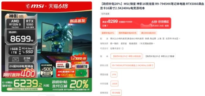 微星游戲本新品5060/5070配置上市，神影/星影系列國補爆款搶先購！