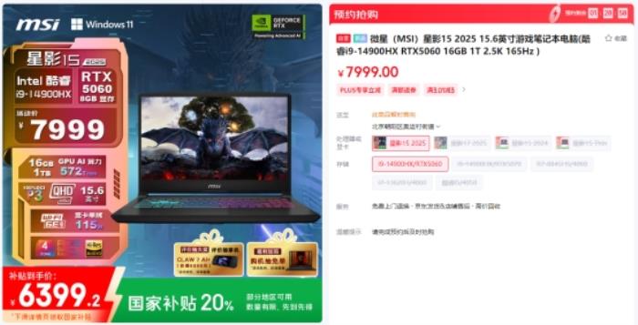 微星游戲本新品5060/5070配置上市，神影/星影系列國補爆款搶先購！