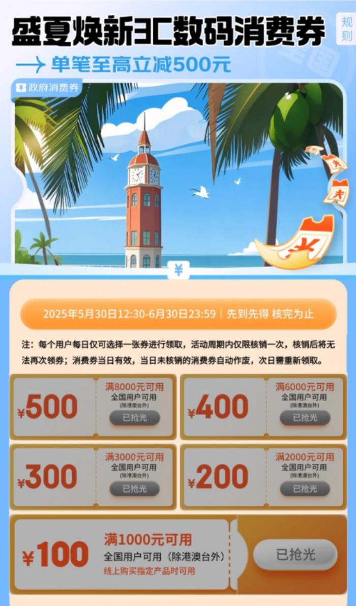 盛夏煥新3C數(shù)碼消費券上線 換新手機、平板、智能手表就來京東618